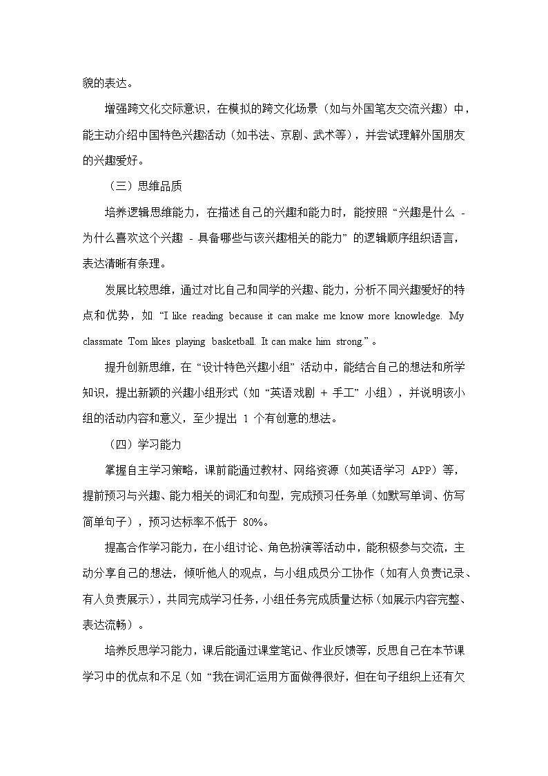 Unit 4 Interests and Abilities——Topic Talk（教学设计）—北师大版（2024）英语七年级上册第2页