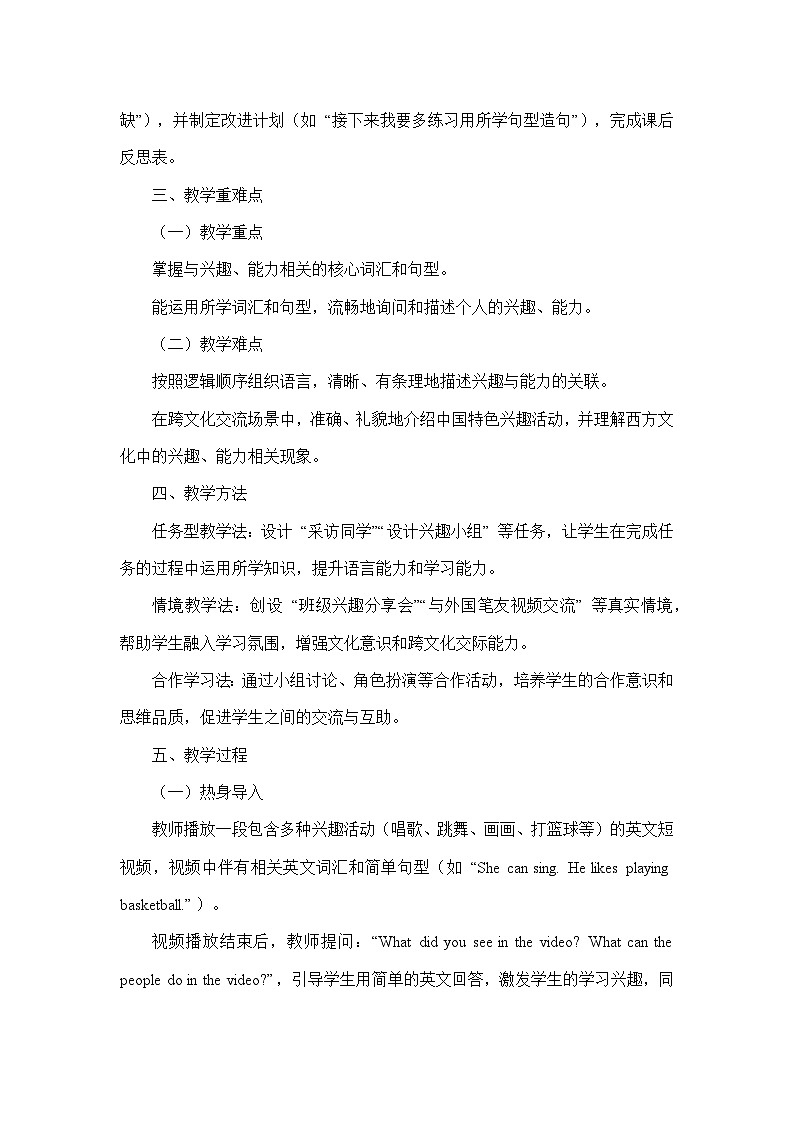 Unit 4 Interests and Abilities——Topic Talk（教学设计）—北师大版（2024）英语七年级上册第3页