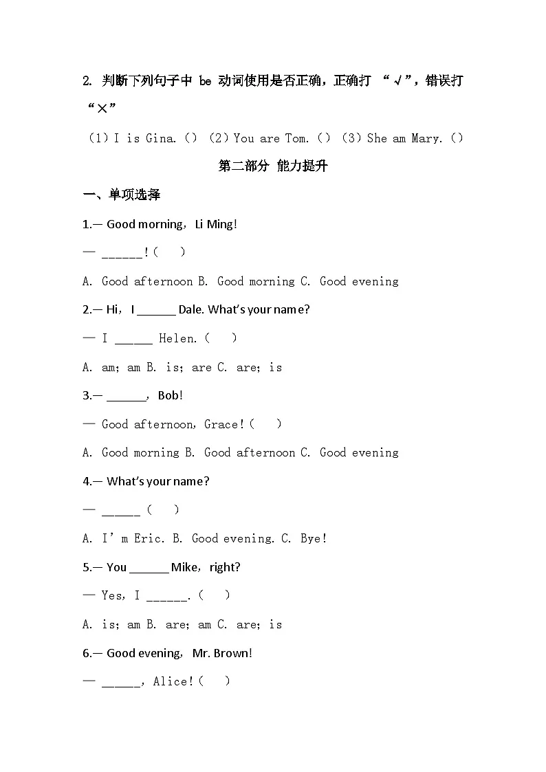 Starter Unit 1 Hello！Section A 2a-2b过关训练2025-2026 学年人教（2024）版七年级英语上册（有答案）第2页