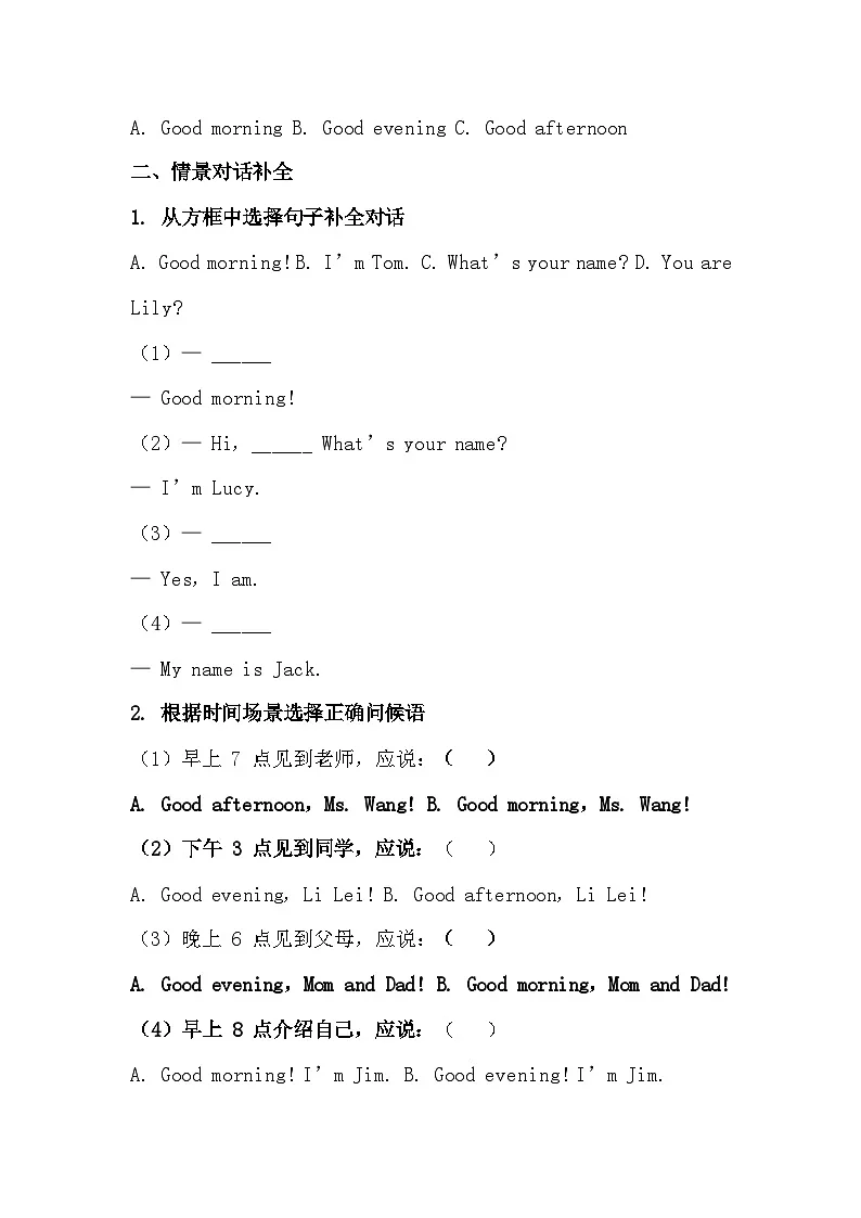 Starter Unit 1 Hello！Section A 2a-2b过关训练2025-2026 学年人教（2024）版七年级英语上册（有答案）第3页