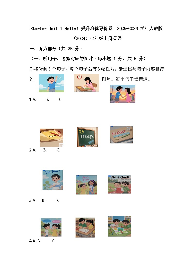 Starter Unit 1 Hello! 提升培优评价卷  2025-2026 学年人教版（2024）七年级上册英语（有答案）第1页