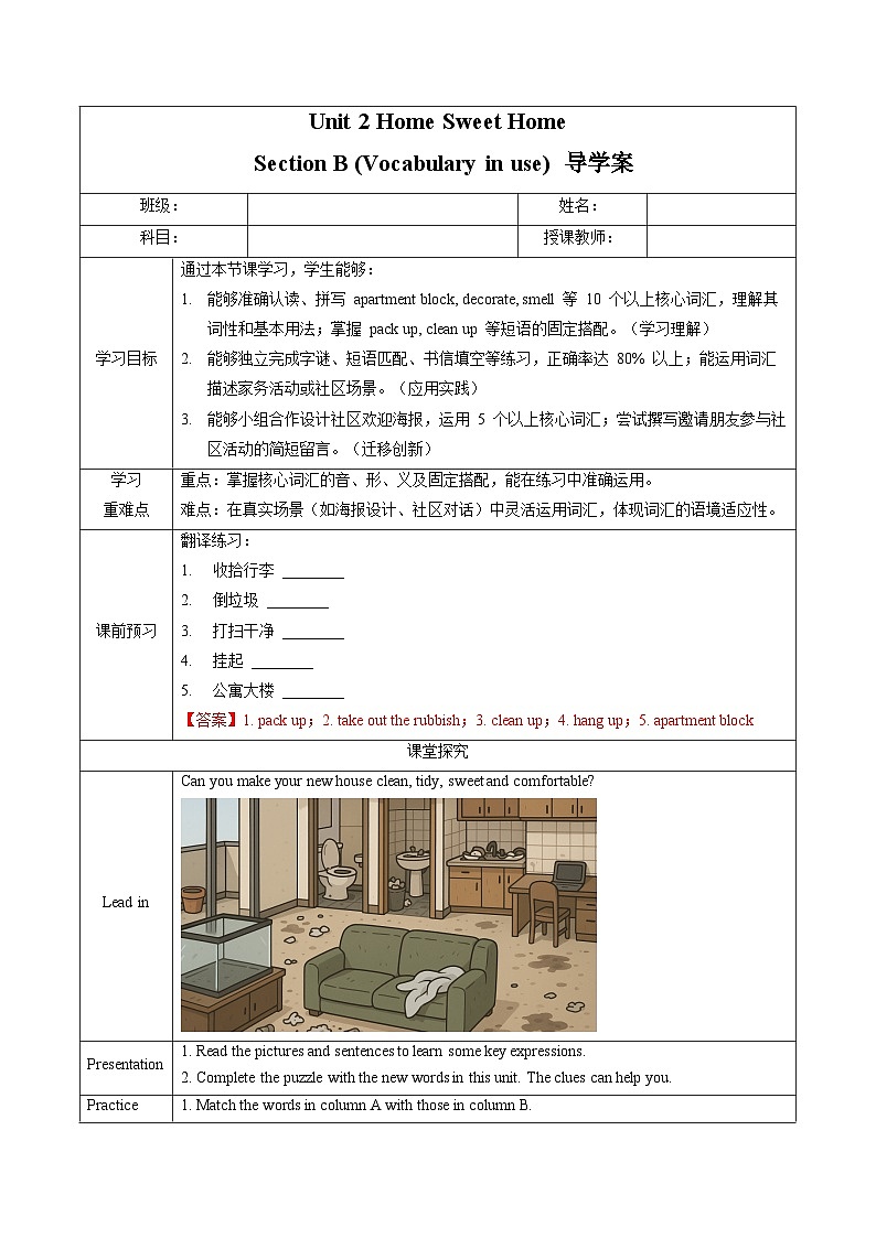 Unit 2 课时5 Section B （Vocabulary in use）（导学案）第1页