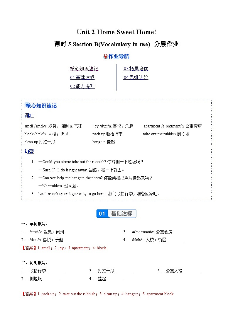 Unit 2 课时5 Section B (Vocabulary in use)（分层作业）-解析版-英语人教版2024八年级上册第1页