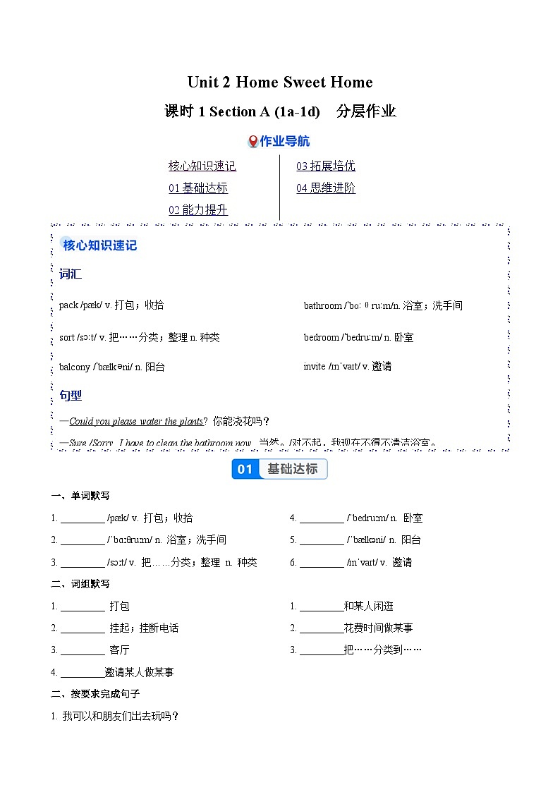 Unit 2 课时 1 Section A（1a-1d）（大单元分层作业）英语人教版2024八年级上册（原卷版）第1页