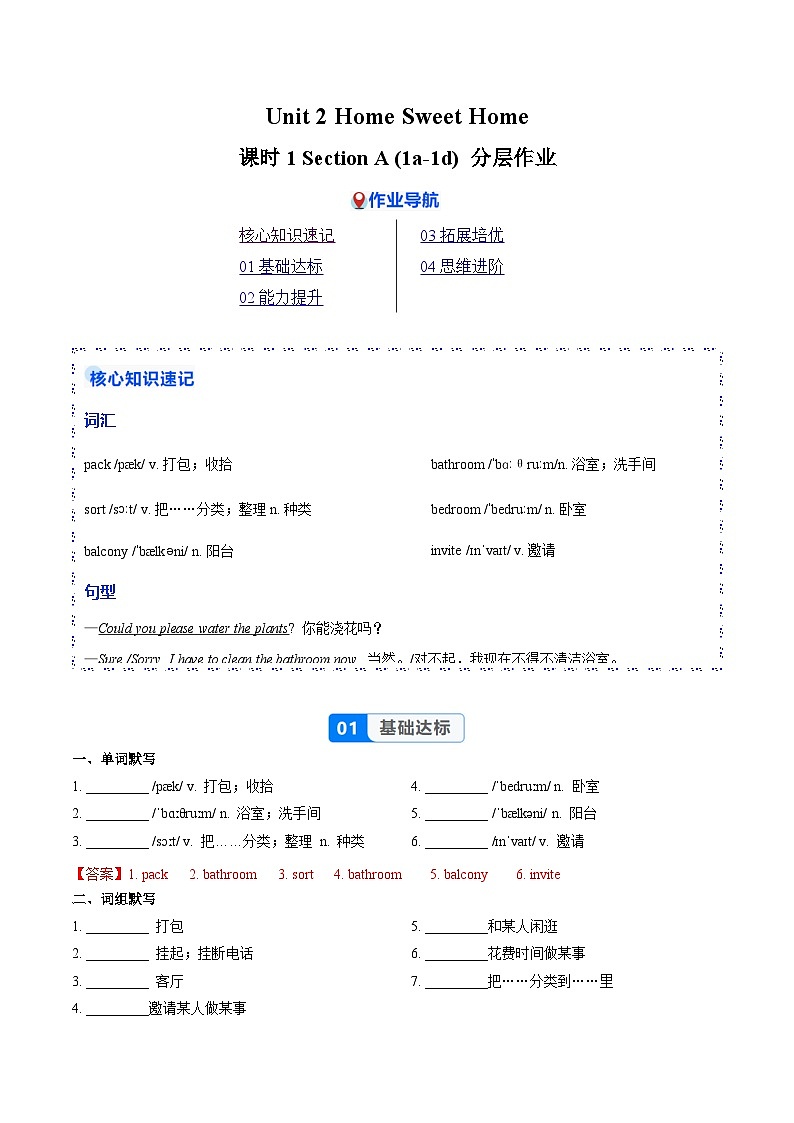 Unit 2 课时 1 Section A（1a-1d）（大单元分层作业）英语人教版2024八年级上册（解析版）第1页