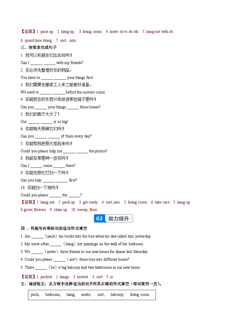 Unit 2 课时 1 Section A（1a-1d）（大单元分层作业）英语人教版2024八年级上册（解析版）第2页