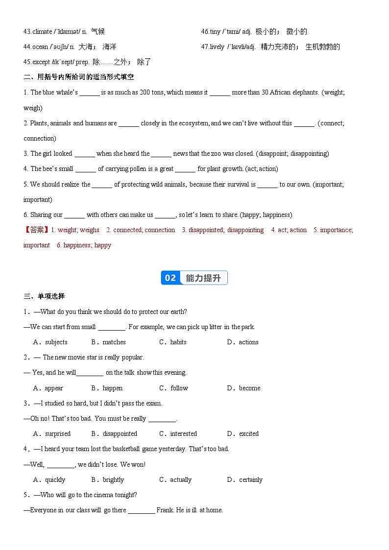 Unit 4 课时7 Section B（Project）（大单元分层作业）英语人教版2024八年级上册（解析版）第2页