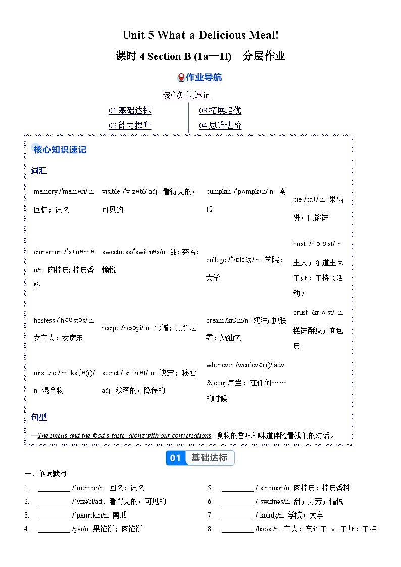Unit 5 课时4 Section B（1a-1f）（大单元分层作业）英语人教版2024八年级上册（解析版）第1页