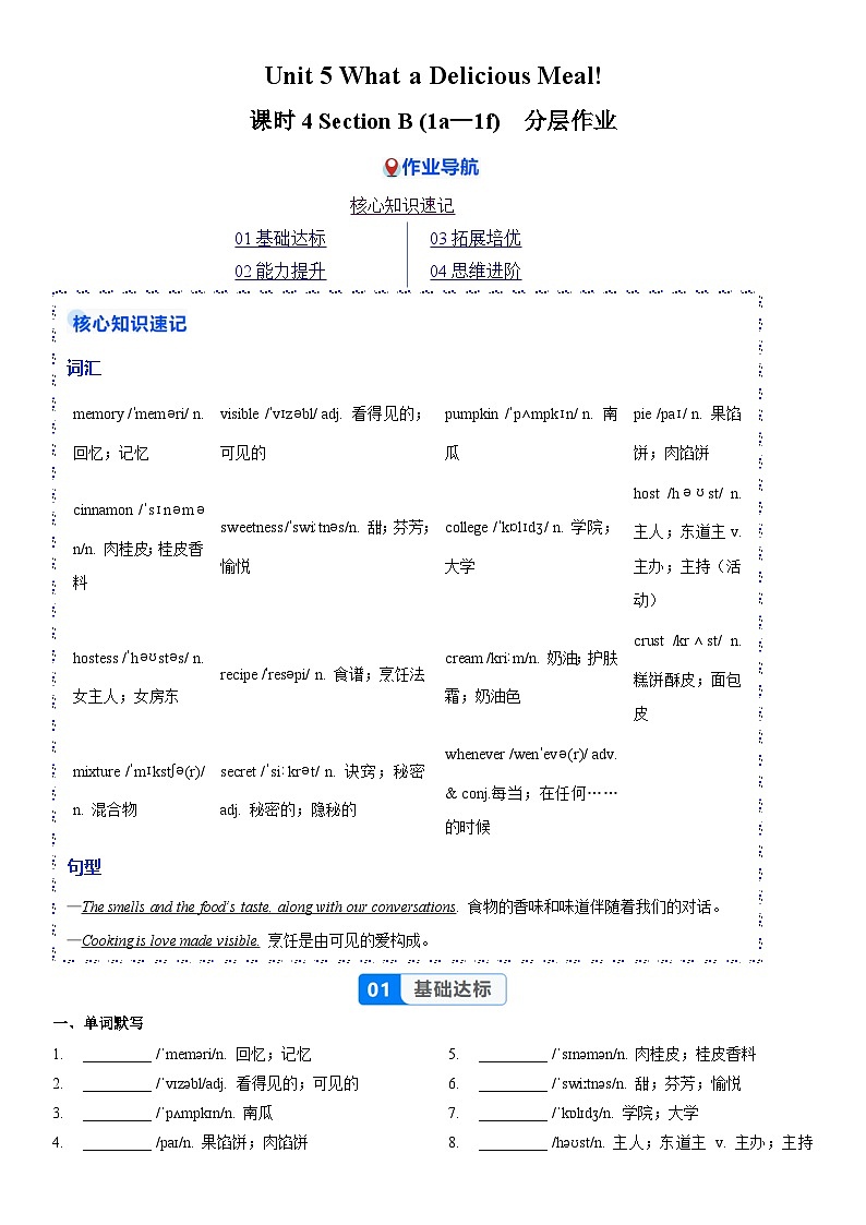 Unit 5 课时4 Section B（1a-1f）（大单元分层作业）英语人教版2024八年级上册（原卷版）第1页