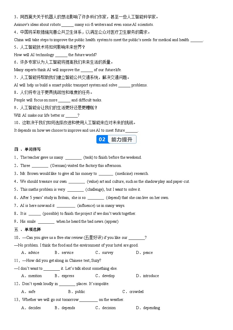 Unit 7 课时5 Section B（2a-2c）（大单元分层作业）英语人教版2024八年级上册（原卷版）第2页