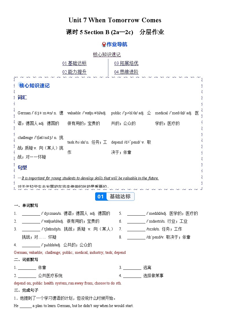 Unit 7 课时5 Section B（2a-2c）（大单元分层作业）英语人教版2024八年级上册（解析版）第1页