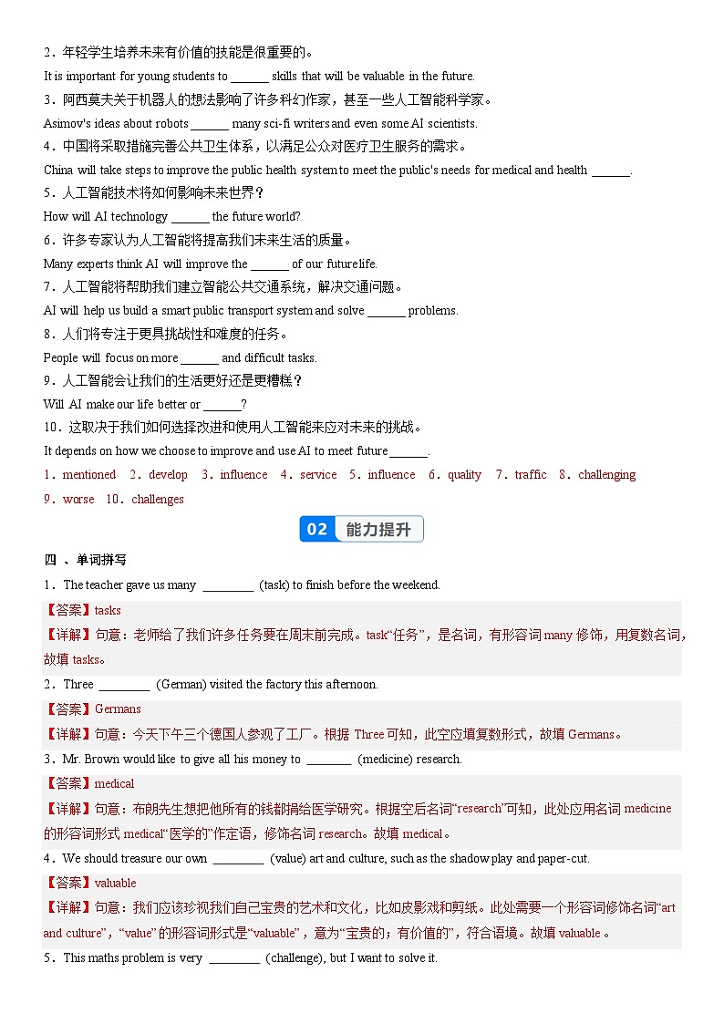 Unit 7 课时5 Section B（2a-2c）（大单元分层作业）英语人教版2024八年级上册（解析版）第2页