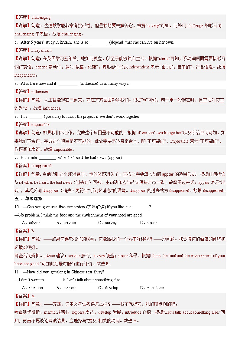 Unit 7 课时5 Section B（2a-2c）（大单元分层作业）英语人教版2024八年级上册（解析版）第3页