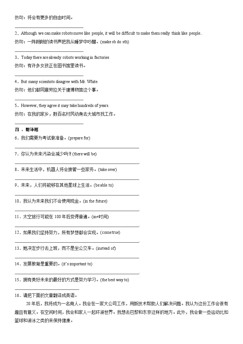 Unit 7 课时6 Section B（3a-3c）（大单元分层作业）英语人教版2024八年级上册（原卷版）第2页
