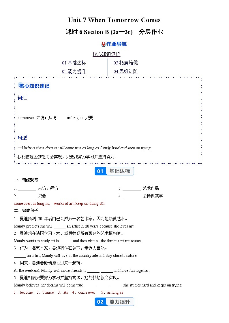Unit 7 课时6 Section B（3a-3c）（大单元分层作业）英语人教版2024八年级上册（解析版）第1页