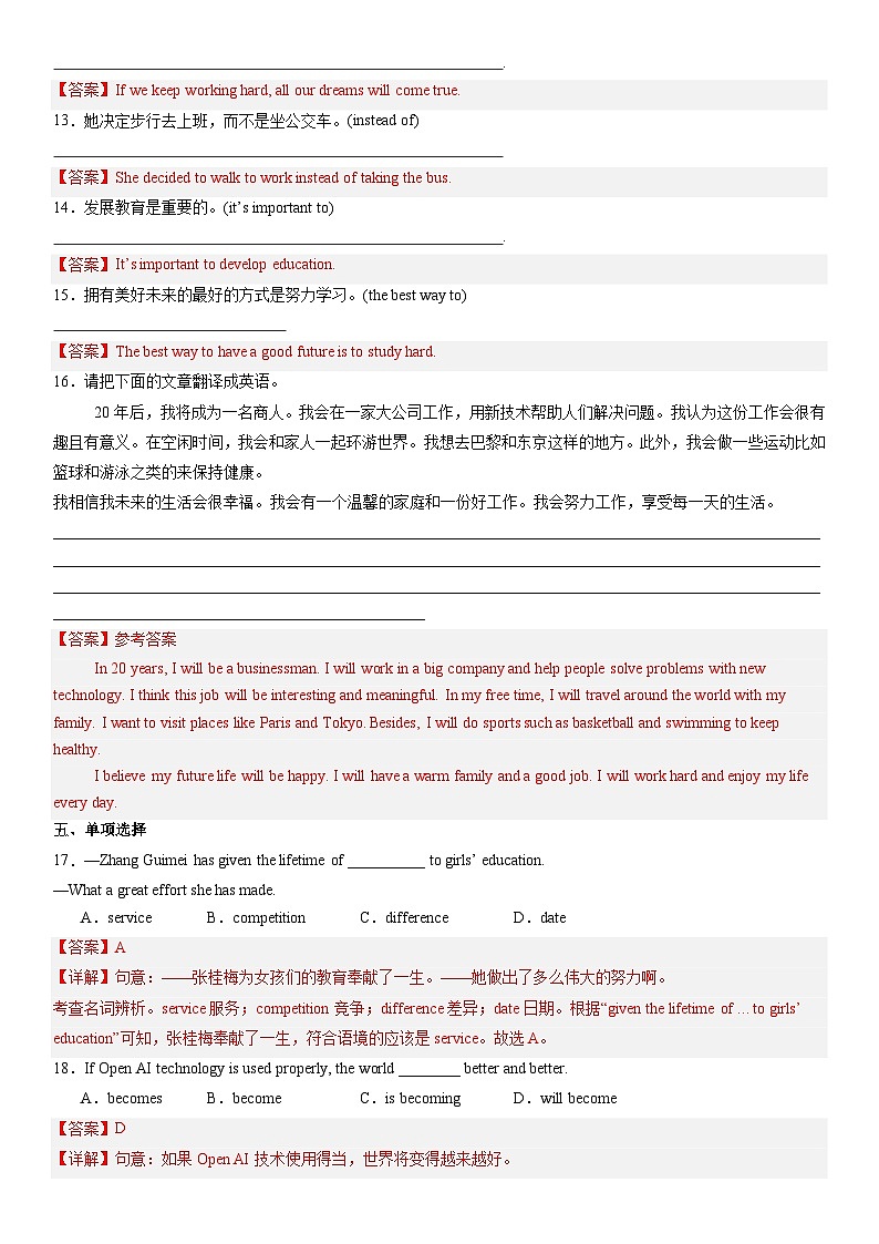 Unit 7 课时6 Section B（3a-3c）（大单元分层作业）英语人教版2024八年级上册（解析版）第3页