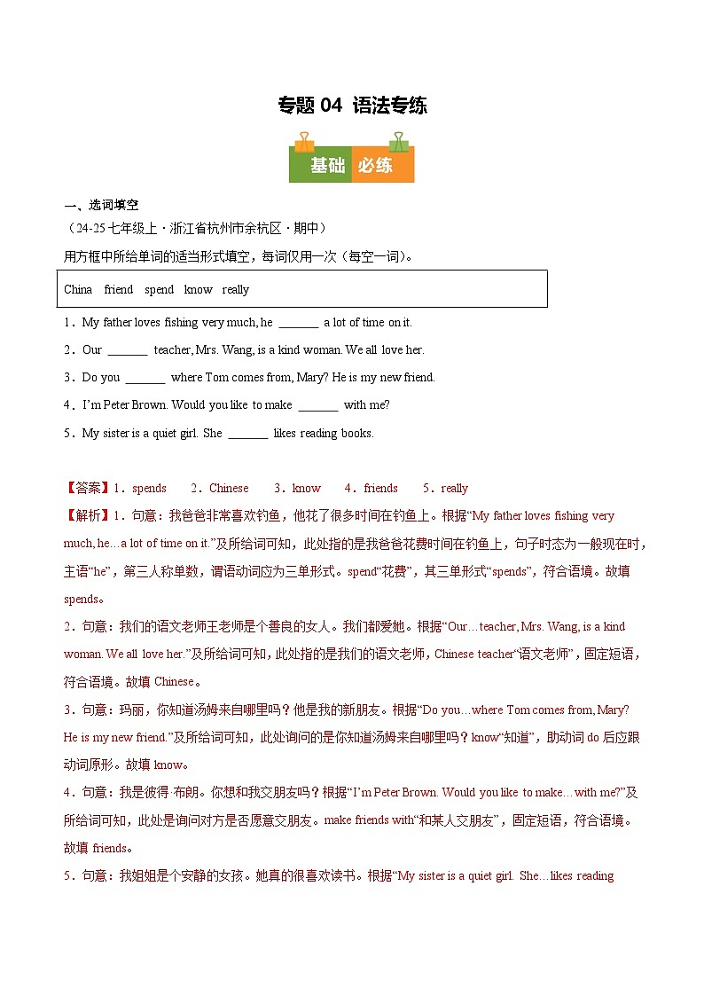 专题04 语法练习基础（期中真题汇编，浙江专用）（解析版）第1页