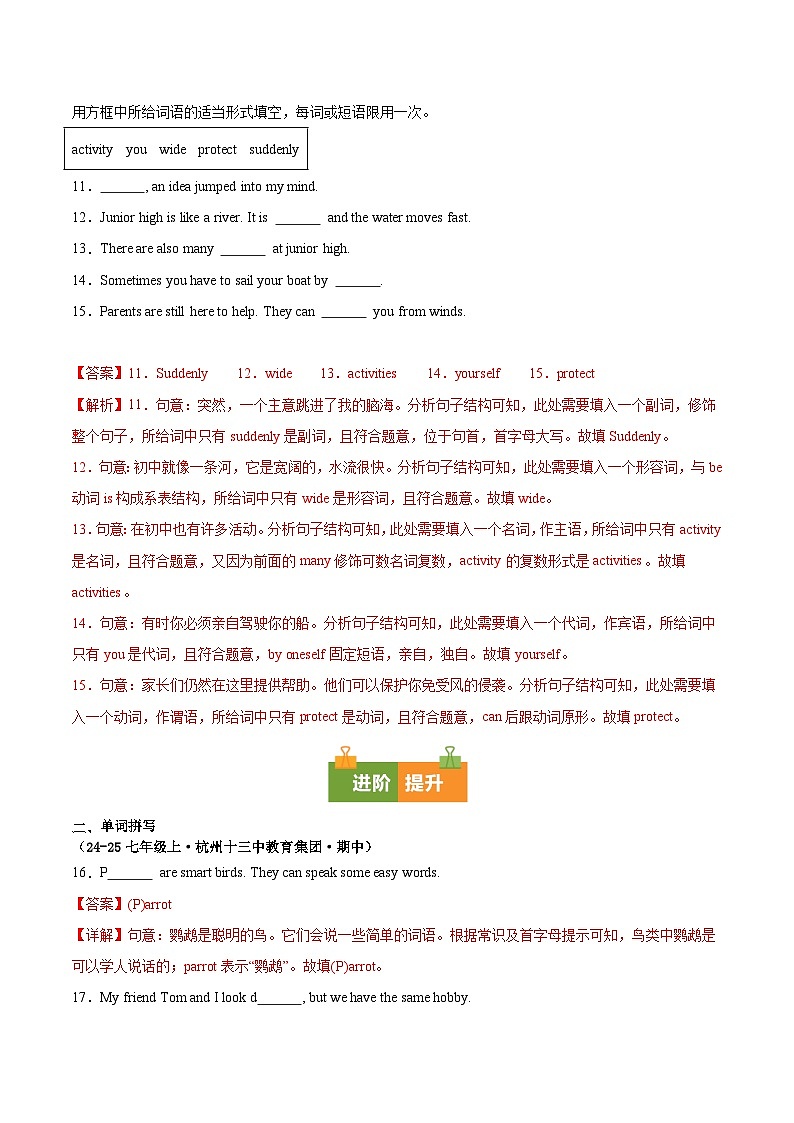 专题04 语法练习基础（期中真题汇编，浙江专用）（解析版）第3页