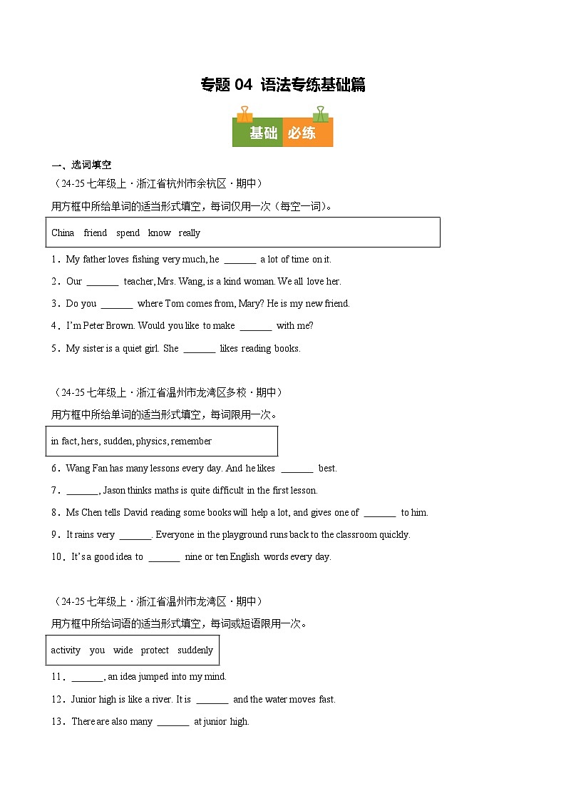 专题04 语法练习基础（期中真题汇编，浙江专用）（原卷版）第1页