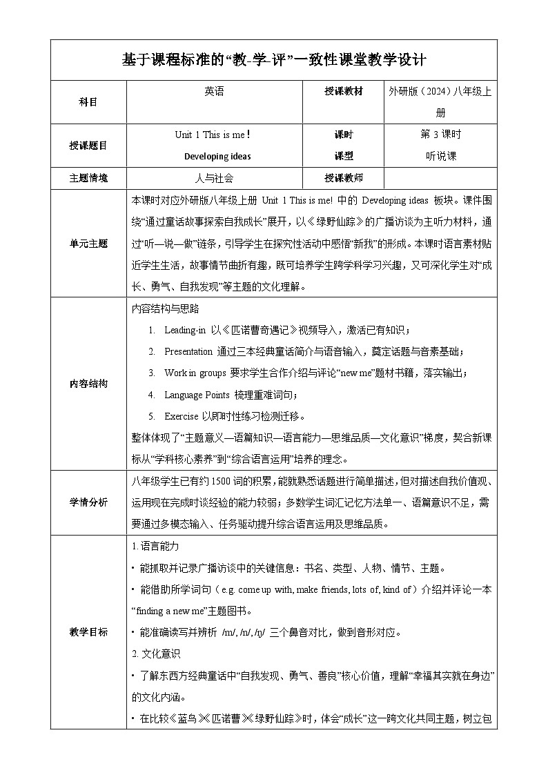Unit 1 课时3 Developing Ideas（教学设计）英语外研版2024八年级上册第1页