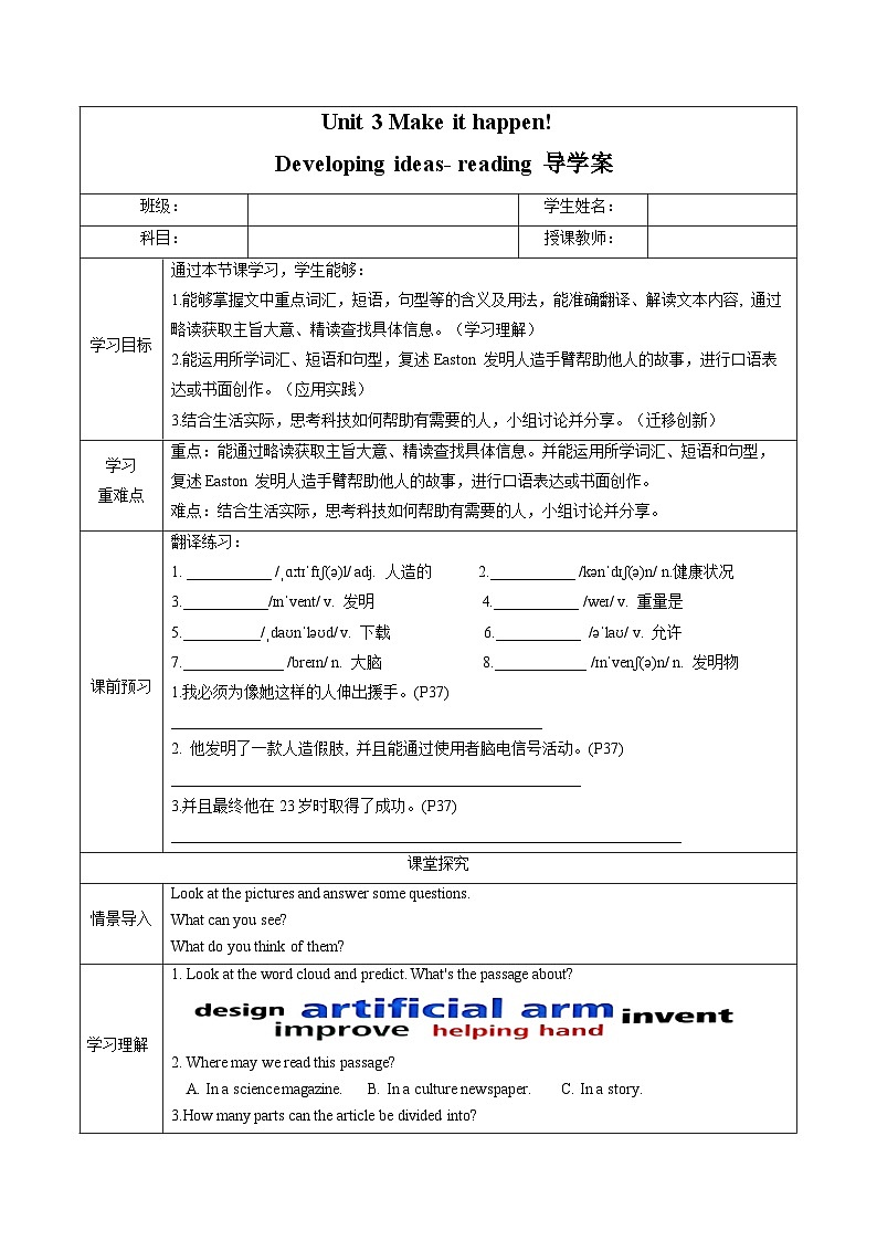 Unit 3 课时2 Developing ideas Reading（导学案）英语外研版2024八年级上册第1页