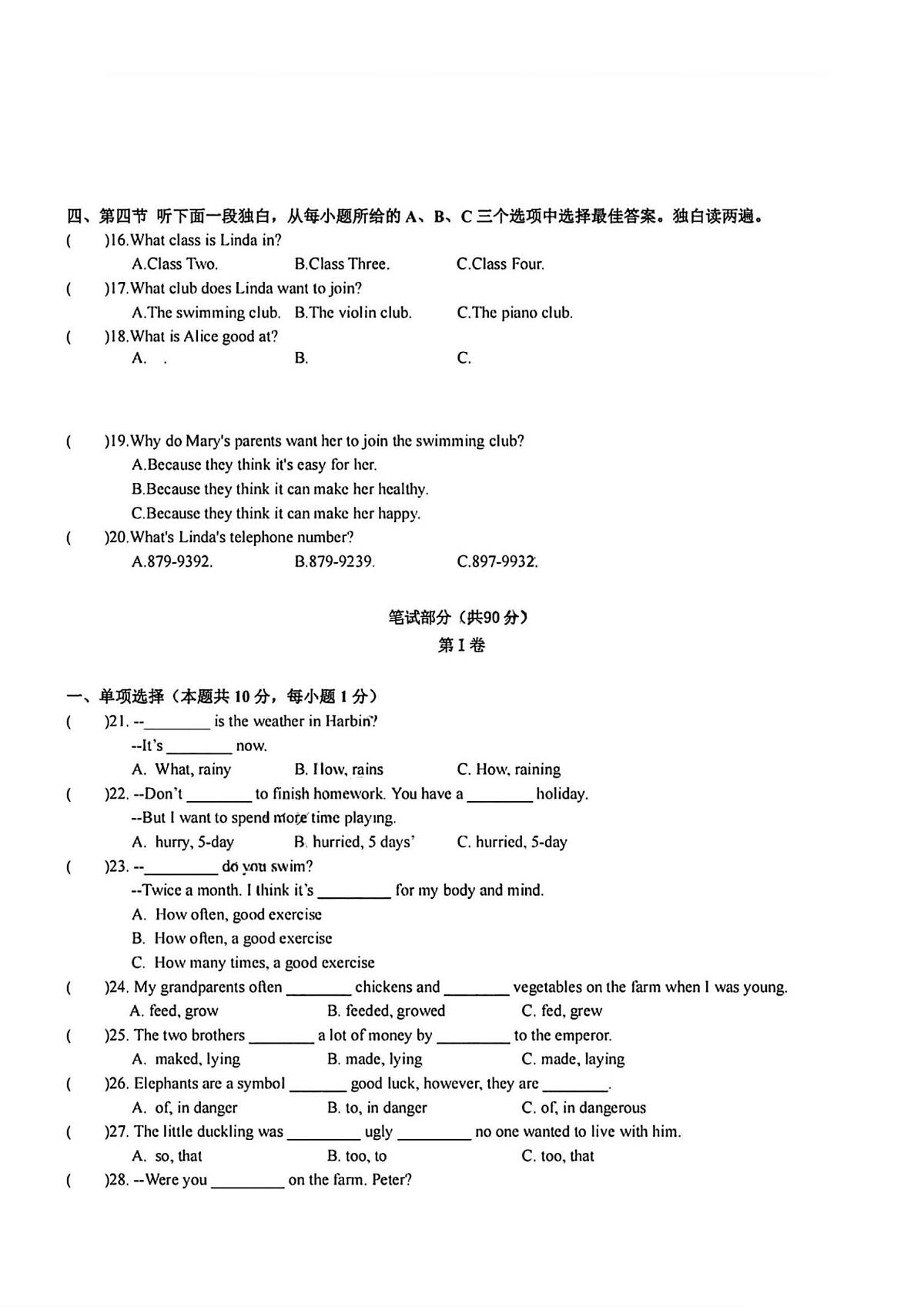 2025年哈尔滨市德强中学八年级（上）开学英语试卷及答案第2页
