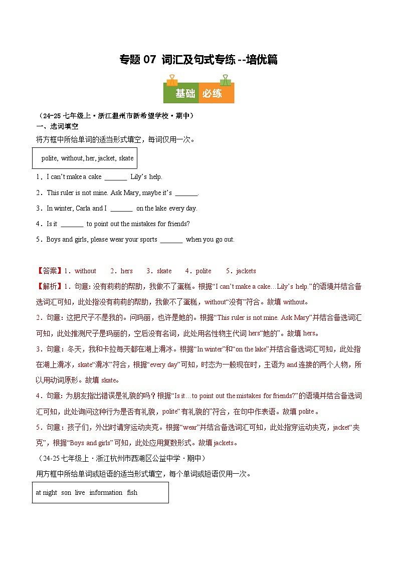专题07 词汇及句式专练培优篇（期中真题汇编，浙江专用）（解析版）第1页