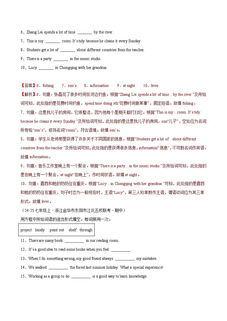 专题07 词汇及句式专练培优篇（期中真题汇编，浙江专用）（解析版）第2页