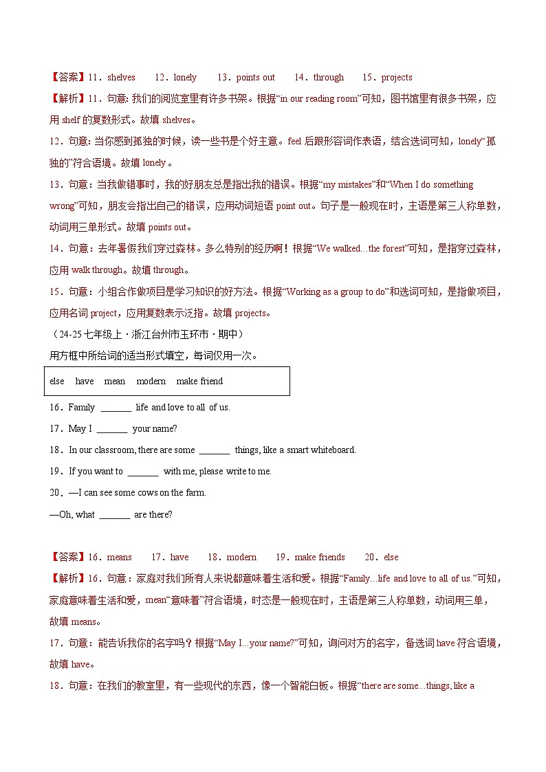 专题07 词汇及句式专练培优篇（期中真题汇编，浙江专用）（解析版）第3页