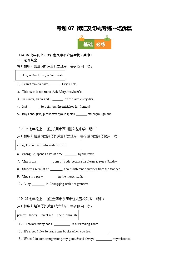 专题07 词汇及句式专练培优篇（期中真题汇编，浙江专用）（原卷版）第1页