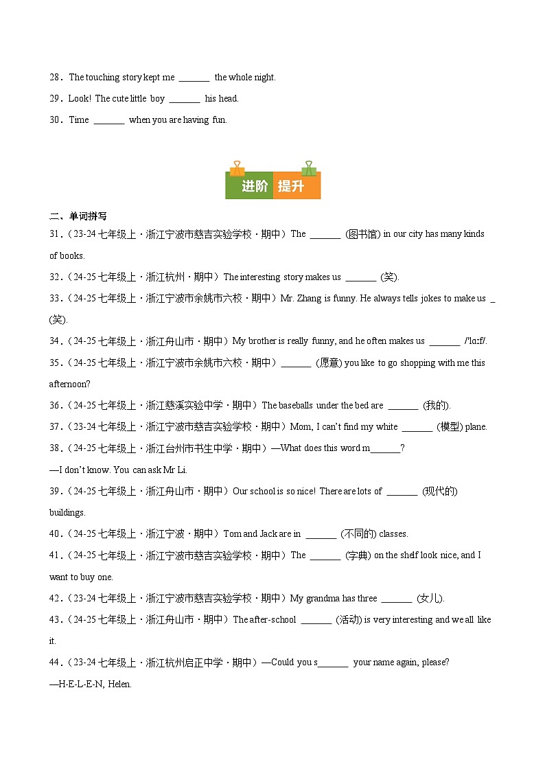 专题07 词汇及句式专练培优篇（期中真题汇编，浙江专用）（原卷版）第3页