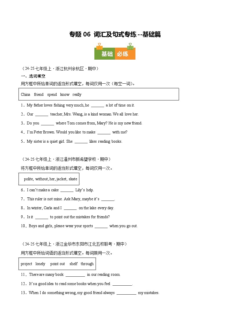 专题06 词汇及句式专练基础篇（期中真题汇编，浙江专用）（原卷版）第1页