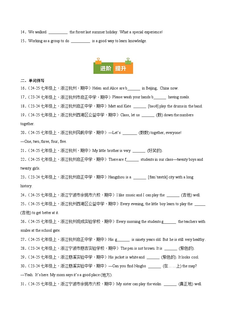 专题06 词汇及句式专练基础篇（期中真题汇编，浙江专用）（原卷版）第2页