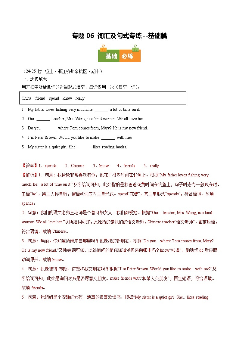 专题06 词汇及句式专练基础篇（期中真题汇编，浙江专用）（解析版）第1页