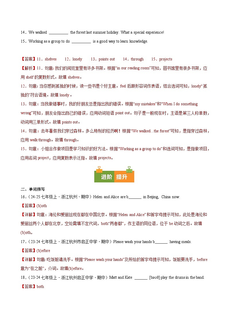 专题06 词汇及句式专练基础篇（期中真题汇编，浙江专用）（解析版）第3页