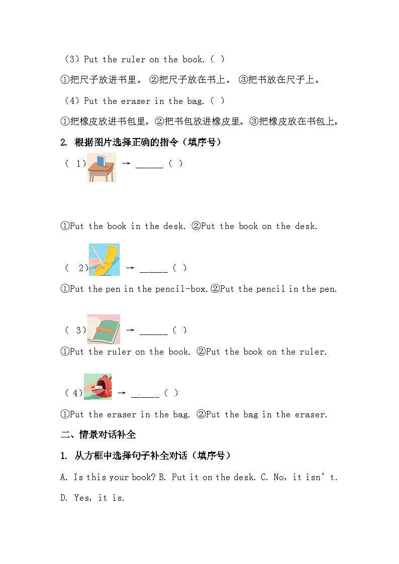 Starter Unit 2 Keep Tidy! Section A 2a-2e过关训练2025-2026 人教版（2024）七年级上册英语（有答案）第3页