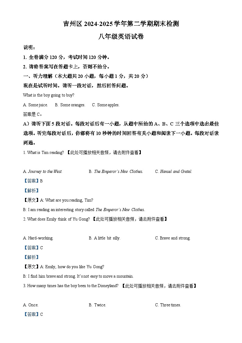 江西省吉安市吉州区2024-2025学年八年级下学期期末英语试题（解析版）-A4第1页