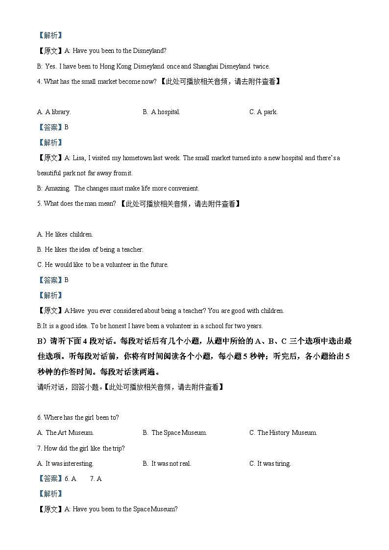 江西省吉安市吉州区2024-2025学年八年级下学期期末英语试题（解析版）-A4第2页