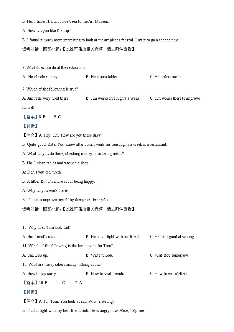 江西省吉安市吉州区2024-2025学年八年级下学期期末英语试题（解析版）-A4第3页