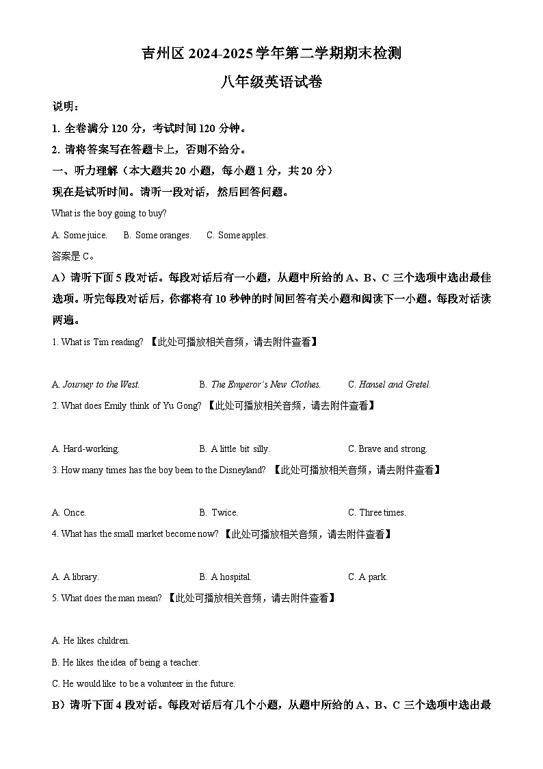 江西省吉安市吉州区2024-2025学年八年级下学期期末英语试题（原卷版）-A4第1页