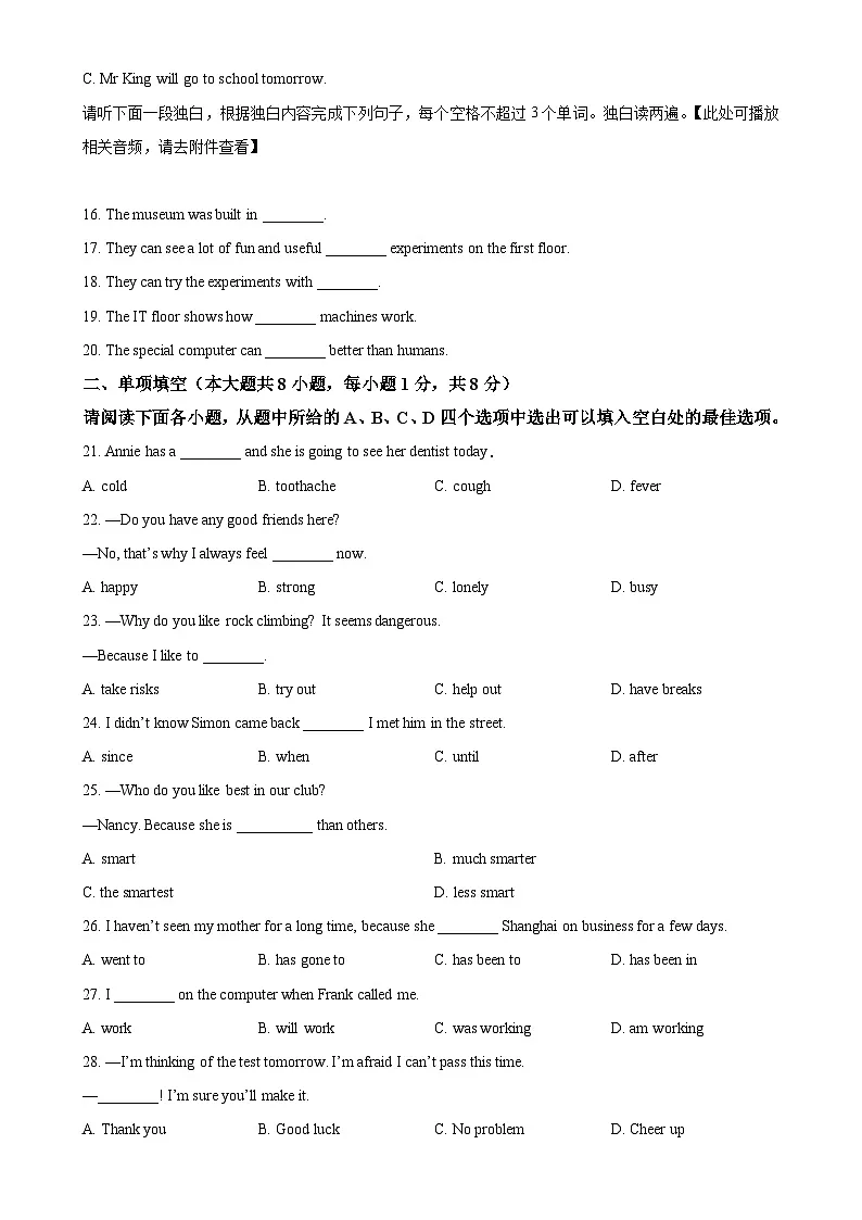 江西省吉安市吉州区2024-2025学年八年级下学期期末英语试题（原卷版）-A4第3页