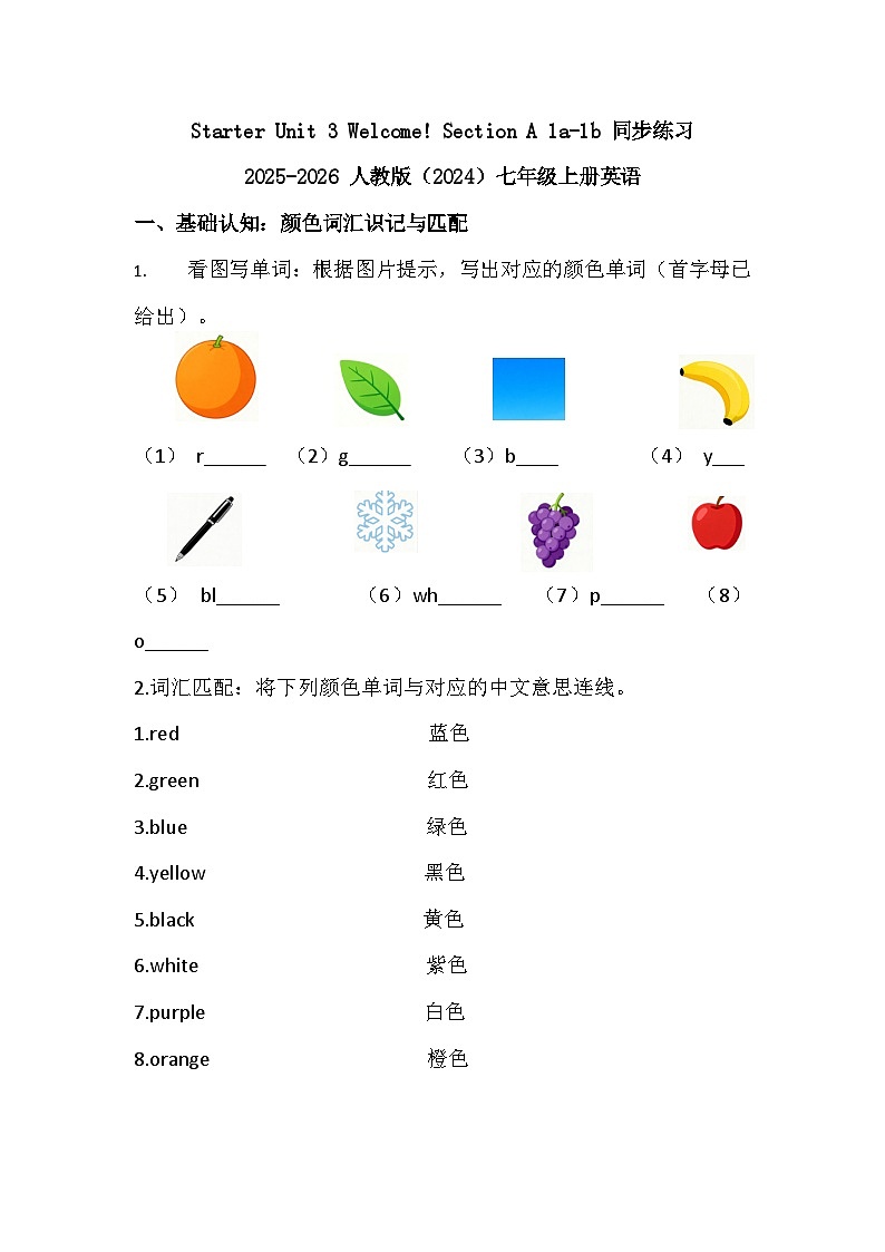 Starter Unit 3 Welcome! Section A 1a-1b 同步练习2025-2026 人教版（2024）七年级上册英语（有答案）第1页