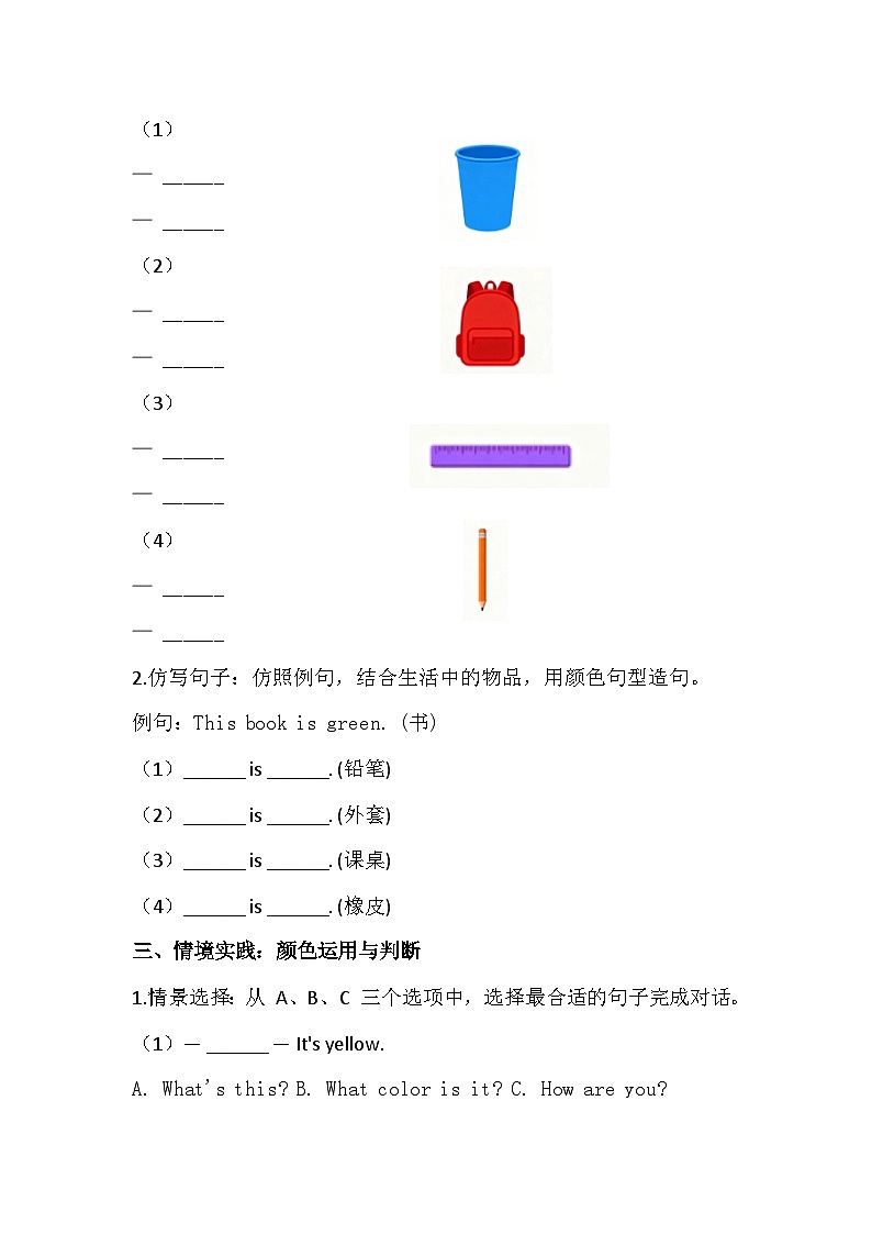 Starter Unit 3 Welcome! Section A 1a-1b 同步练习2025-2026 人教版（2024）七年级上册英语（有答案）第3页