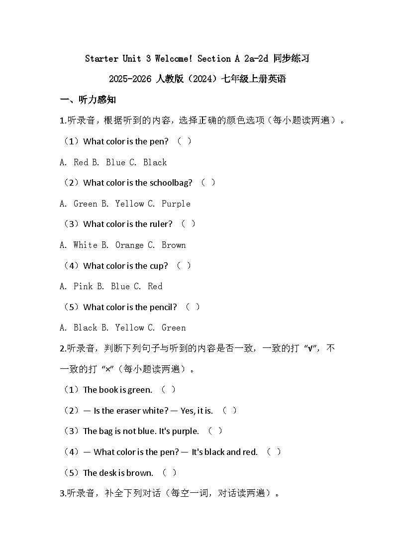 Starter Unit 3 Welcome! Section A 2a-2d 同步练习2025-2026 人教版（2024）七年级上册英语（有答案）第1页