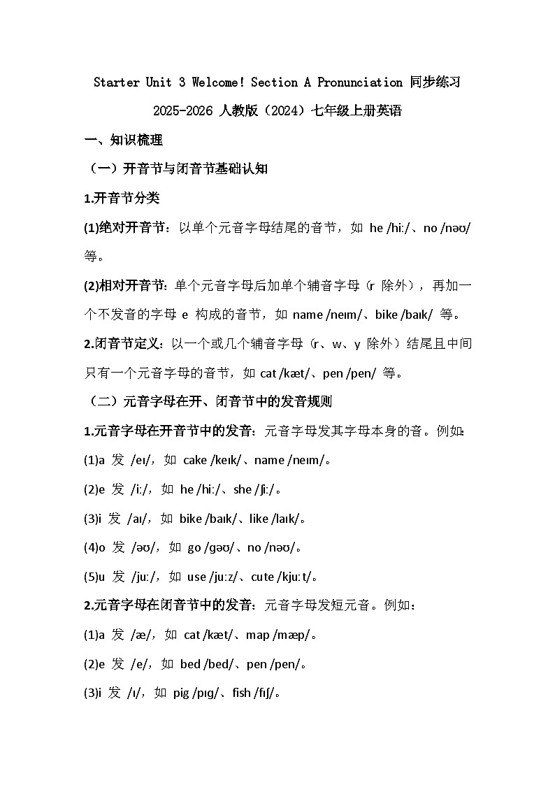 Starter Unit 3 Welcome! Section A Pronunciation 同步练习2025-2026 人教版（2024）七年级上册英语（有答案）第1页