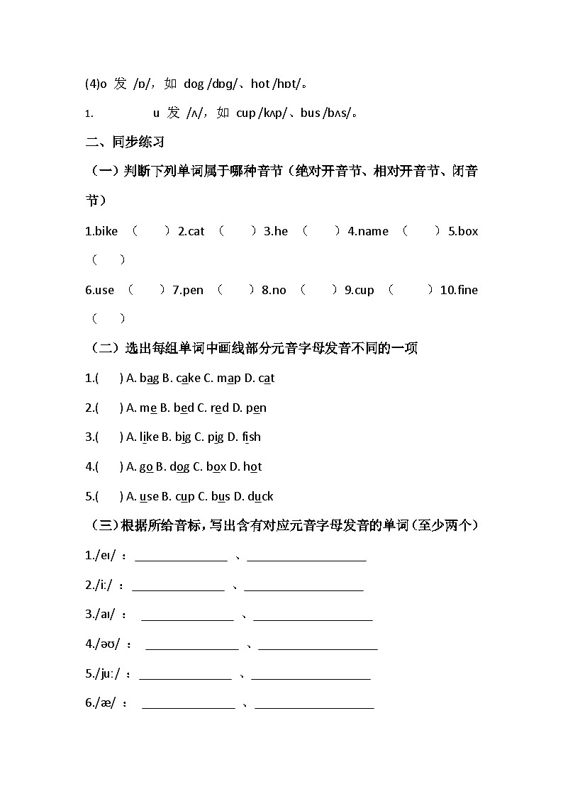 Starter Unit 3 Welcome! Section A Pronunciation 同步练习2025-2026 人教版（2024）七年级上册英语（有答案）第2页