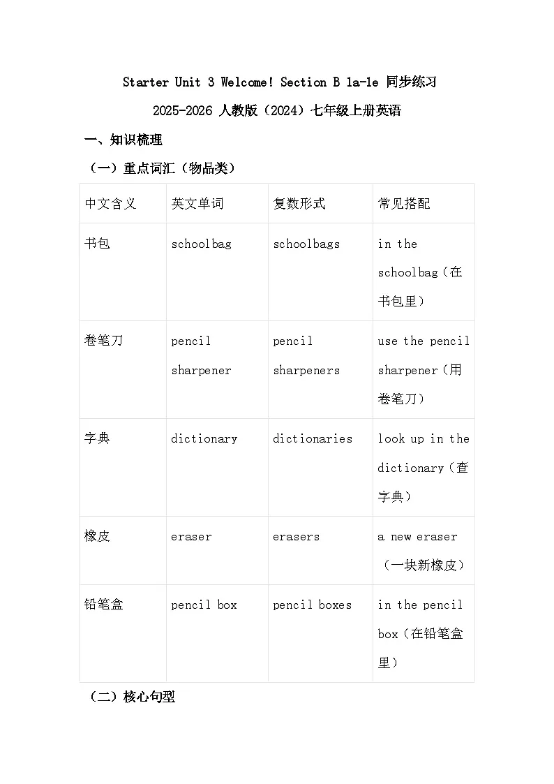 Starter Unit 3 Welcome! Section B 1a-1e 同步练习2025-2026 人教版（2024）七年级上册英语（有答案）第1页