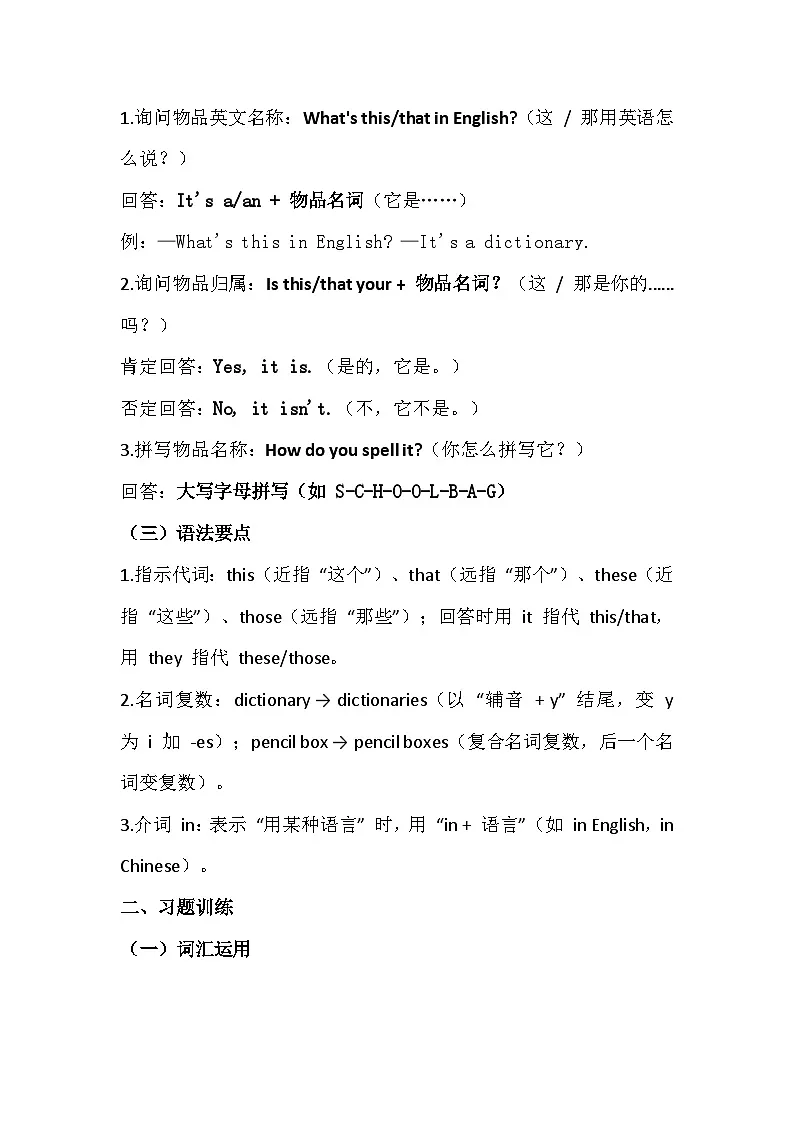 Starter Unit 3 Welcome! Section B 1a-1e 同步练习2025-2026 人教版（2024）七年级上册英语（有答案）第2页