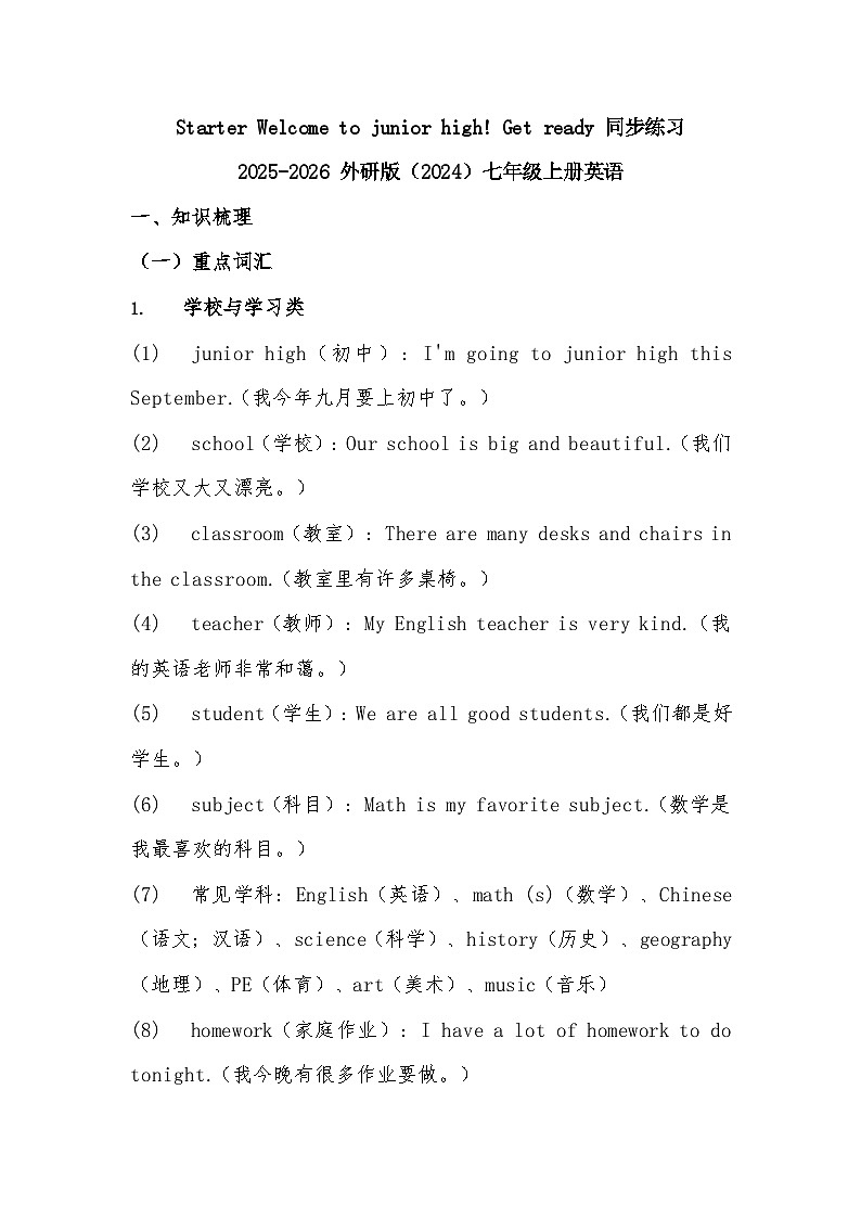 Starter Welcome to junior high! Get ready 同步练习2025-2026 外研版（2024）七年级上册英语（有答案）第1页