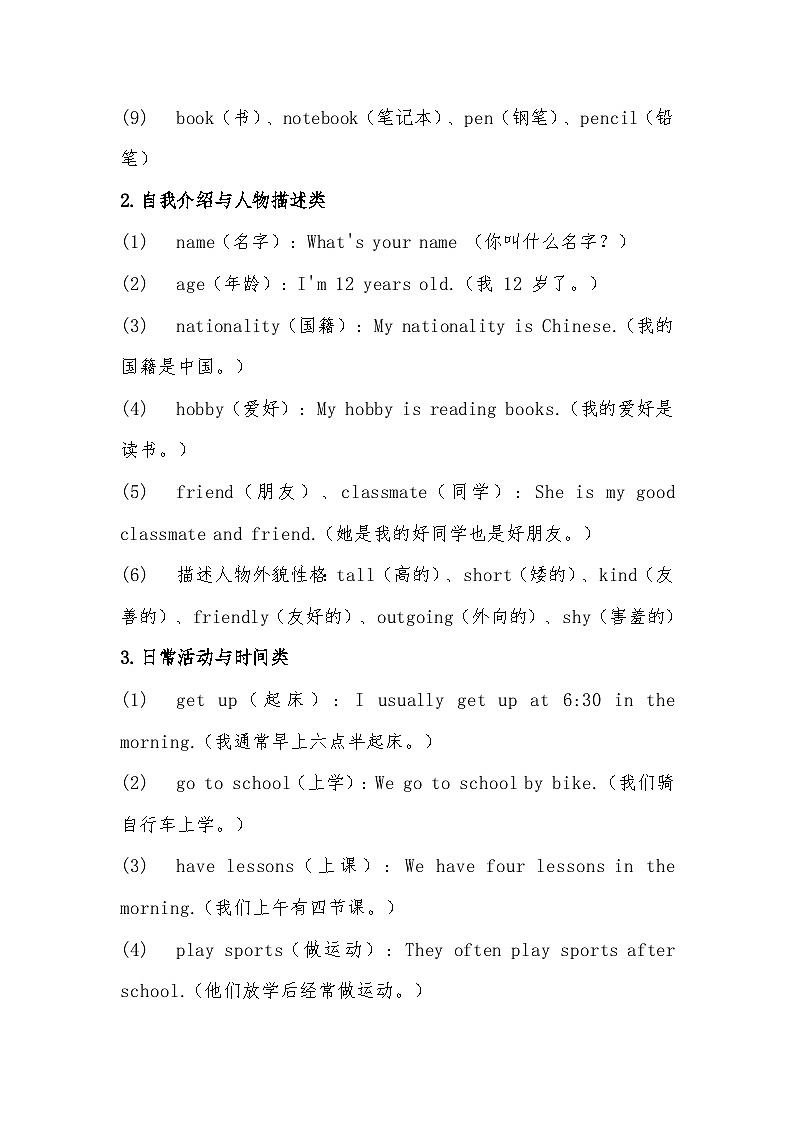 Starter Welcome to junior high! Get ready 同步练习2025-2026 外研版（2024）七年级上册英语（有答案）第2页